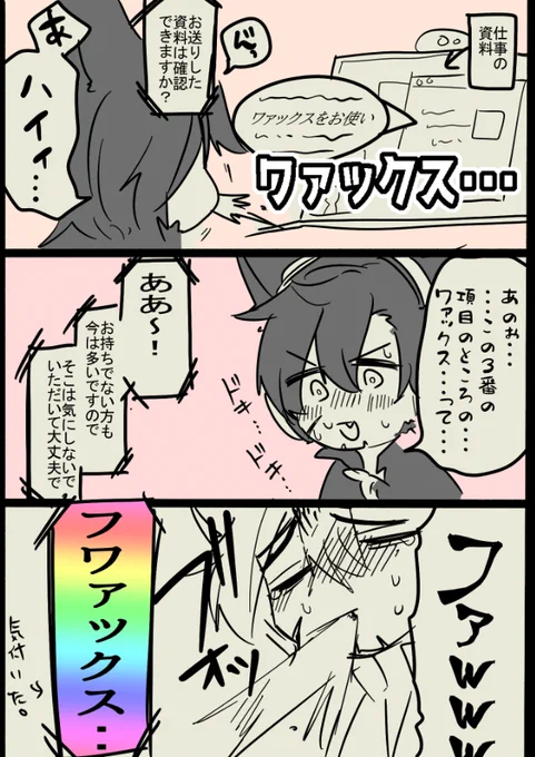 日記 正:ファックス