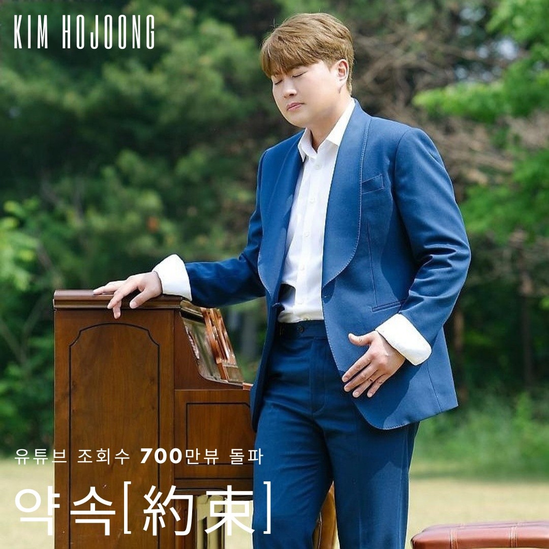 김호중 공식채널 '약속(約束)' MV 조회 수 700만 뷰 돌파!축하합니다

#김호중_약속MV_칠백만뷰
#김호중_파노라마앨범_더블타이틀곡
#김호중 #KIMHOJOONG

#TVAROTTI
@hojoongofficial
➖️김호중공식채널 (약속)➖️
youtu.be/_FVHWNdlIXY