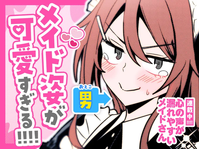 【#今日の1コマ】 ーーーーーーーーーーーーーーー ぎんもく先生 「心の声が漏れやすいメイドさん」 第62話(2) ーーーーーーーーーーーーーーー  ✨メイド姿が可愛すぎる‼😍✨  続きはこちら▼  #COMICFUZ