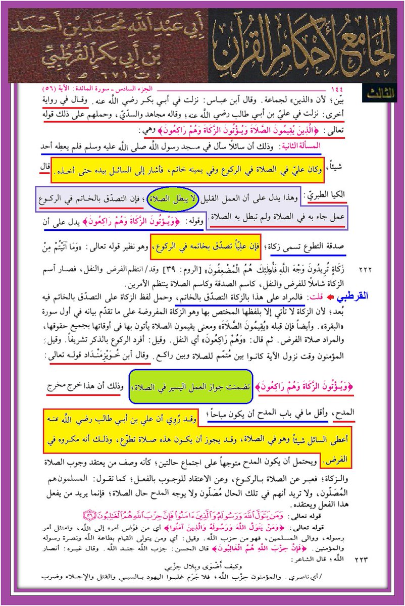 <a href="/IBENALNAJAF/">ابن النجف</a> 2- #التصدق_بالخاتم 

بعد أن قمنا بوضع رواية تصدق الإمام #علي_بن_أبي_طالب عليه #الصلاة و #السلام من تفسير ابن أبي حاتم كمثال من ضمن الكثير لسبب نزولها 

رد  أحد #الوهابية أتباع الشيخ #ابن_تيمية الذي يرى ربه #شاب_أمرد بأنها ضعيفة متبعا سُنة إمامه ابن تيمية في تضعيف كل شيء فيه منقبة