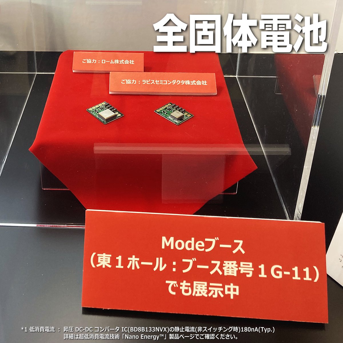 maxellJP's tweet image. さらにさらに‼️

先般(7/20)発表したローム( @ROHM_JP )/ラピステクノロジーさまと協業のエナジーハーベスト対応 評価用低消費電流(*1)モジュールキットもコンセプト展示しています🔋 ぜひ‼️

🔻全固体電池 ニュースリリース ※.pdf
ssl4.eir-parts.net/doc/6810/ir_ma…

#TECHNOFRONTIER #テクノフロンティア