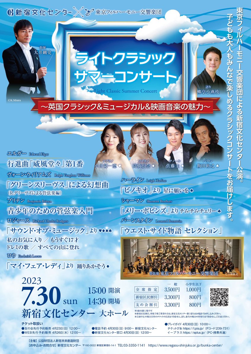 本日は、7/30(日)ライトクラシックサマーコンサートのオケ合わせでした🥳なんと会場に着いたら⋯コンマス席に青木さま😻🎻💓(<a href="/TakashiAOKI_Vn/">青木高志</a> )嬉しすぎるサプライズでした✨️😊私は中・高と吹奏楽部だったので、心躍る演目がずらり🤍｢踊りあかそう｣と｢もうすぐ17才｣の歌唱を担当します🎤きてね❤️