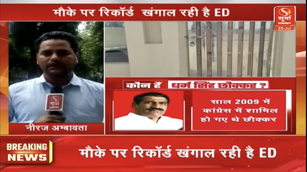 NeerajAmbawata's tweet photo. #कांग्रेस विधायक #धर्मसिंहछोक्कर के ठिकानों पर कल से लगातार #ED की #raid जारी #mahirahomes #project के चलते #samalka और #Gurugram में रेड जारी बढ़ सकती है #congress #MLA की मुश्किलें@SuryaSamacharIN
#cogress
#gurugram
#edraid
#mahirahomes https://t.co/W5InPkXbQm
