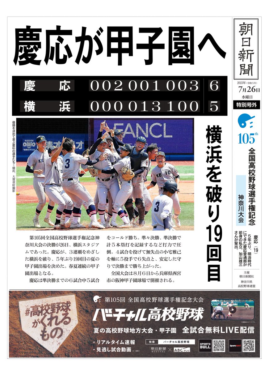 asahi_koshien tweet picture
