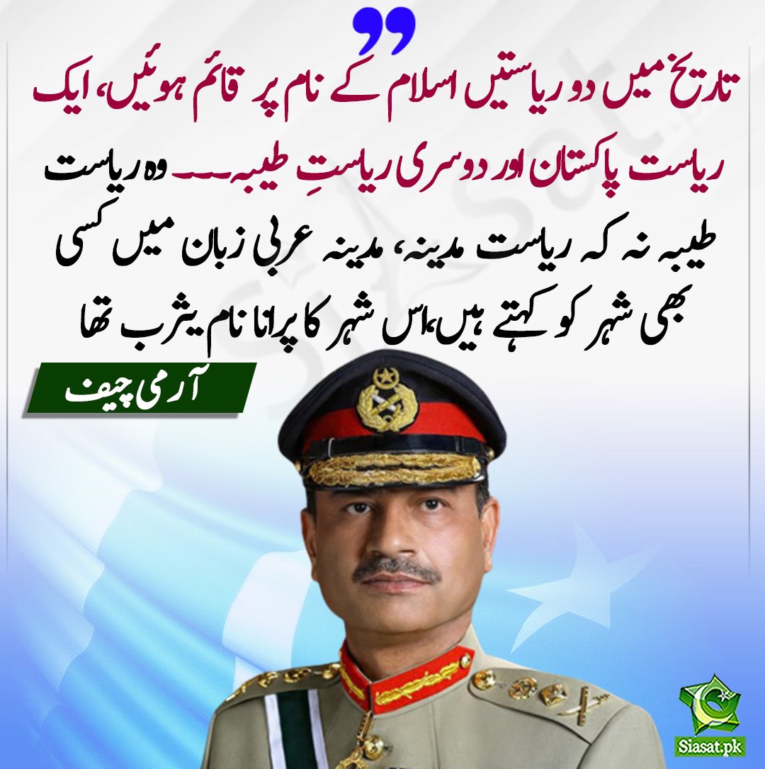 MTS__Afshan's tweet photo. صحیح بخاری اور صحیح مسلم کی متفق علیہ حدیث ہے:
حضرت ابوہریرہ رضی اللہ عنہ سے روایت ہے کہ رسول اللہ ﷺ نے فرمایا: وہ لوگ (اسے) یثرب کہتے ہیں حالانکہ یہ مدینہ ہے۔

رسولُ اللّٰہ محمدﷺ فرماتے ہیں:
 جو مدینہ کو یثرب کہے اس پر توبہ واجب ہے۔ مدینہ طابہ ہے، مدینہ طابہ ہے۔

1/3 https://t.co/UqodLewIkn