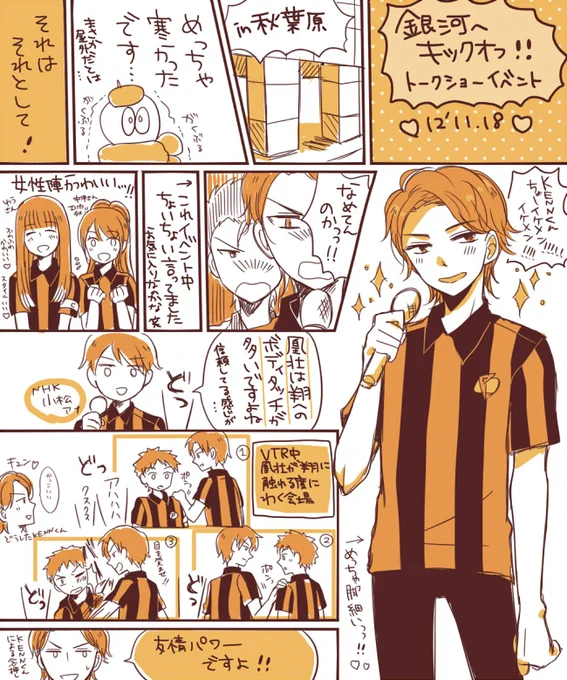 銀河へキックオフ!!11年前のトークイベントのレポ漫画(1/2) 