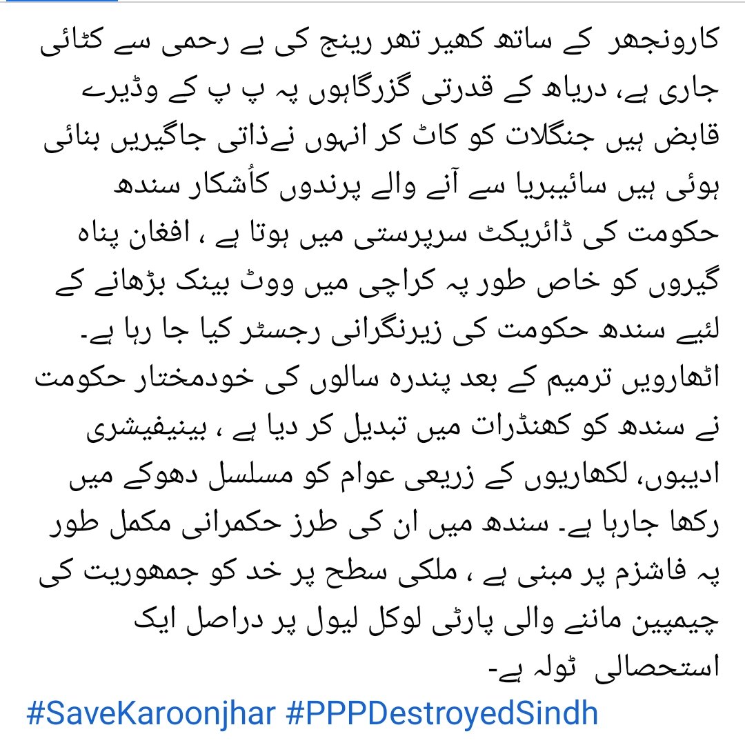 SindhisVoiceof1's tweet image. #SaveKaroonjhar #SaveKirthar #SaveMalir