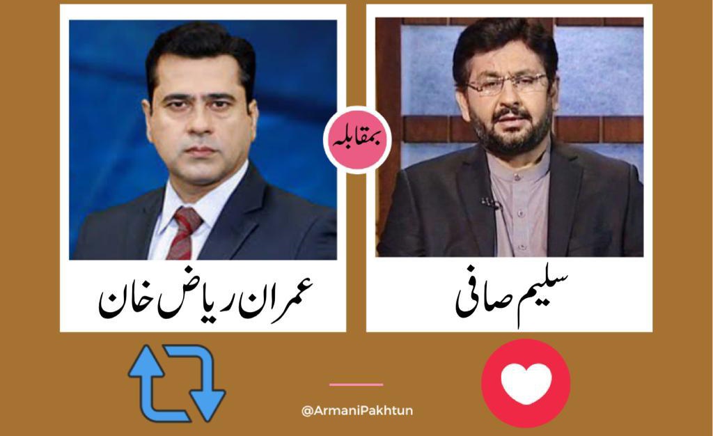 SabirShakirPK's tweet photo. فیصلہ عوام کا !

کس صحافی نے ہمیشہ حق کی آواز بلند کی ؟

#WeNeedImranRiaz https://t.co/H1LCaSi6Z3
