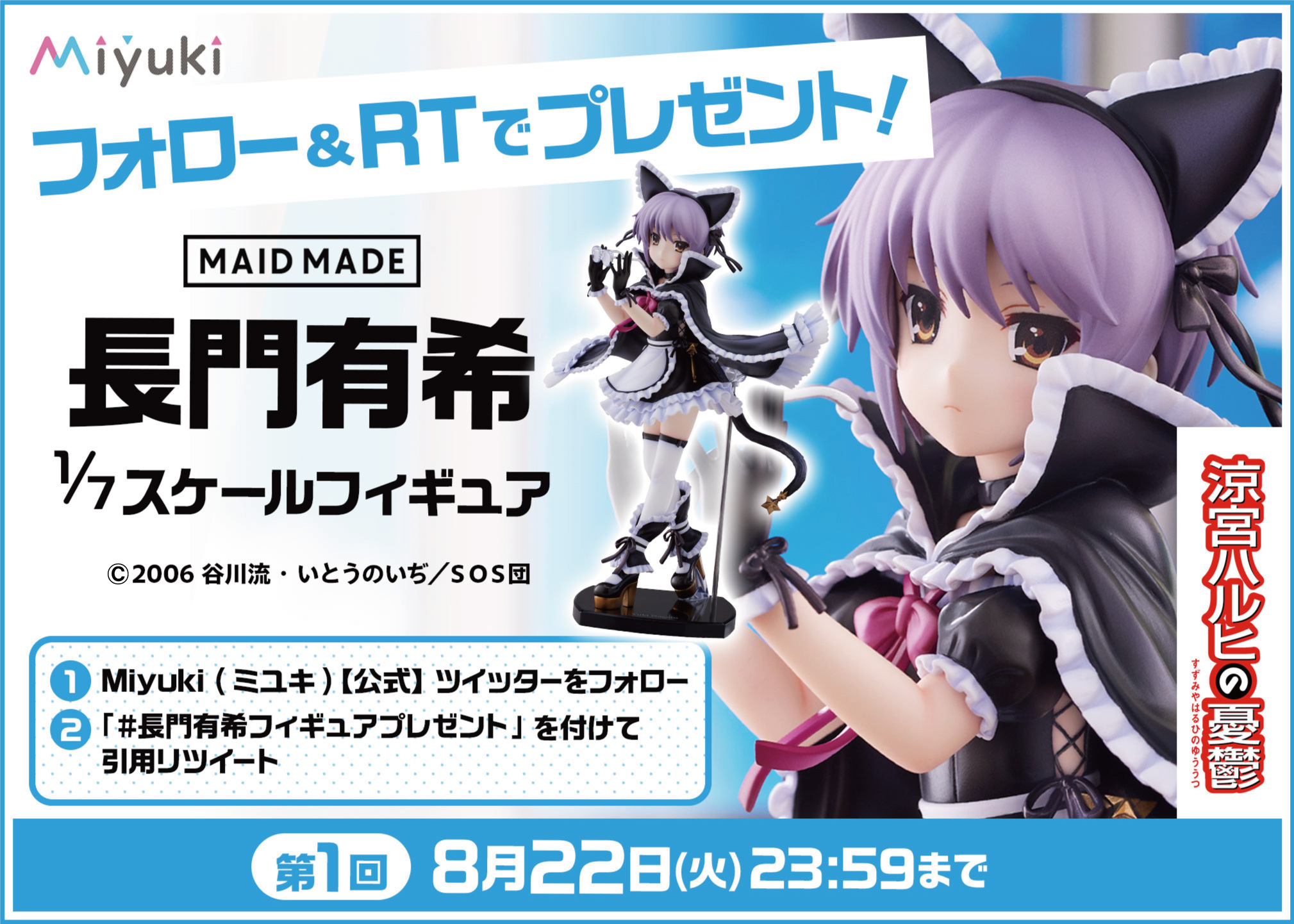 長門有希 フィギュア 1/7 涼宮ハルヒの憂鬱: MAIDMADE 長門有希 | HLJ