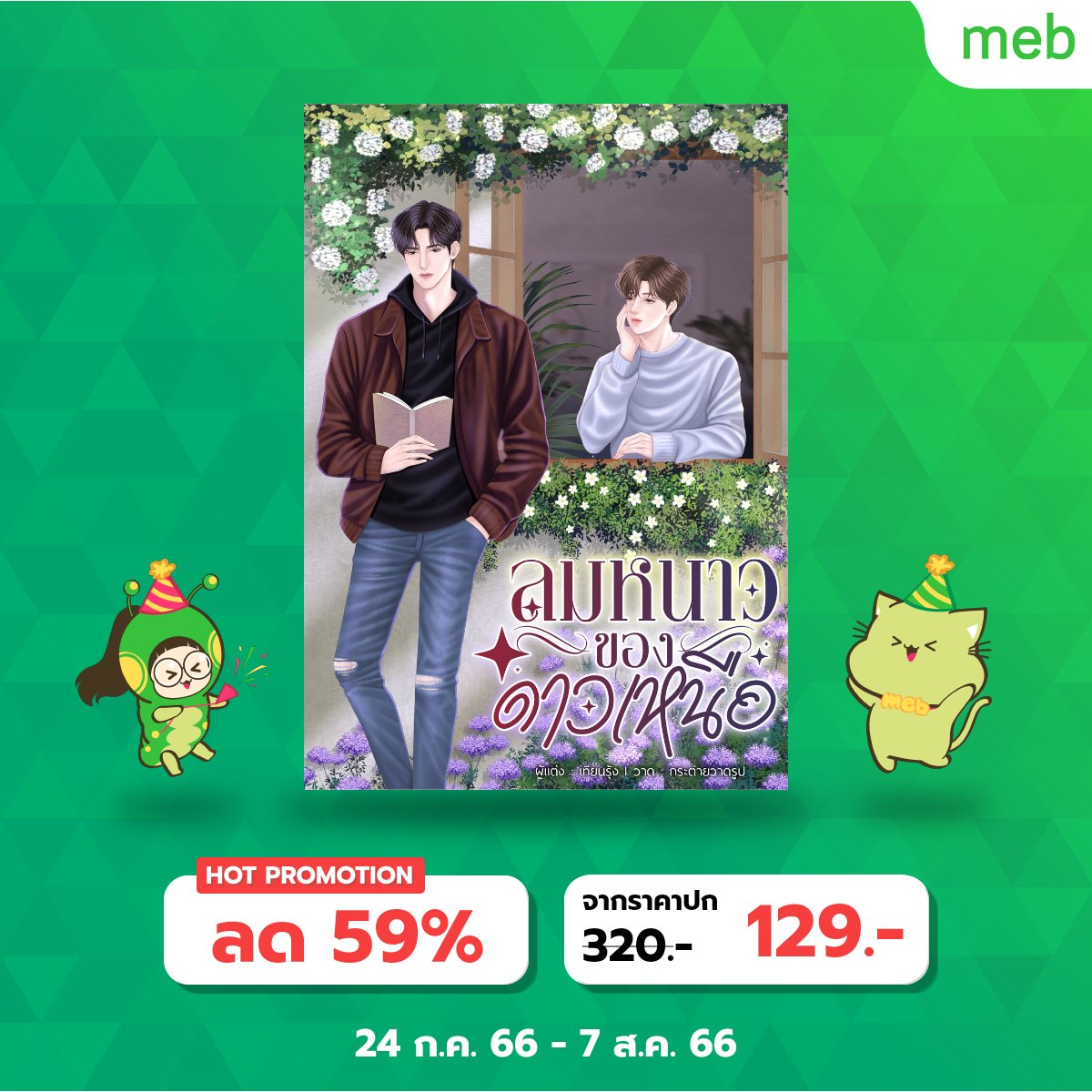 เทียนรุ้ง tweet media