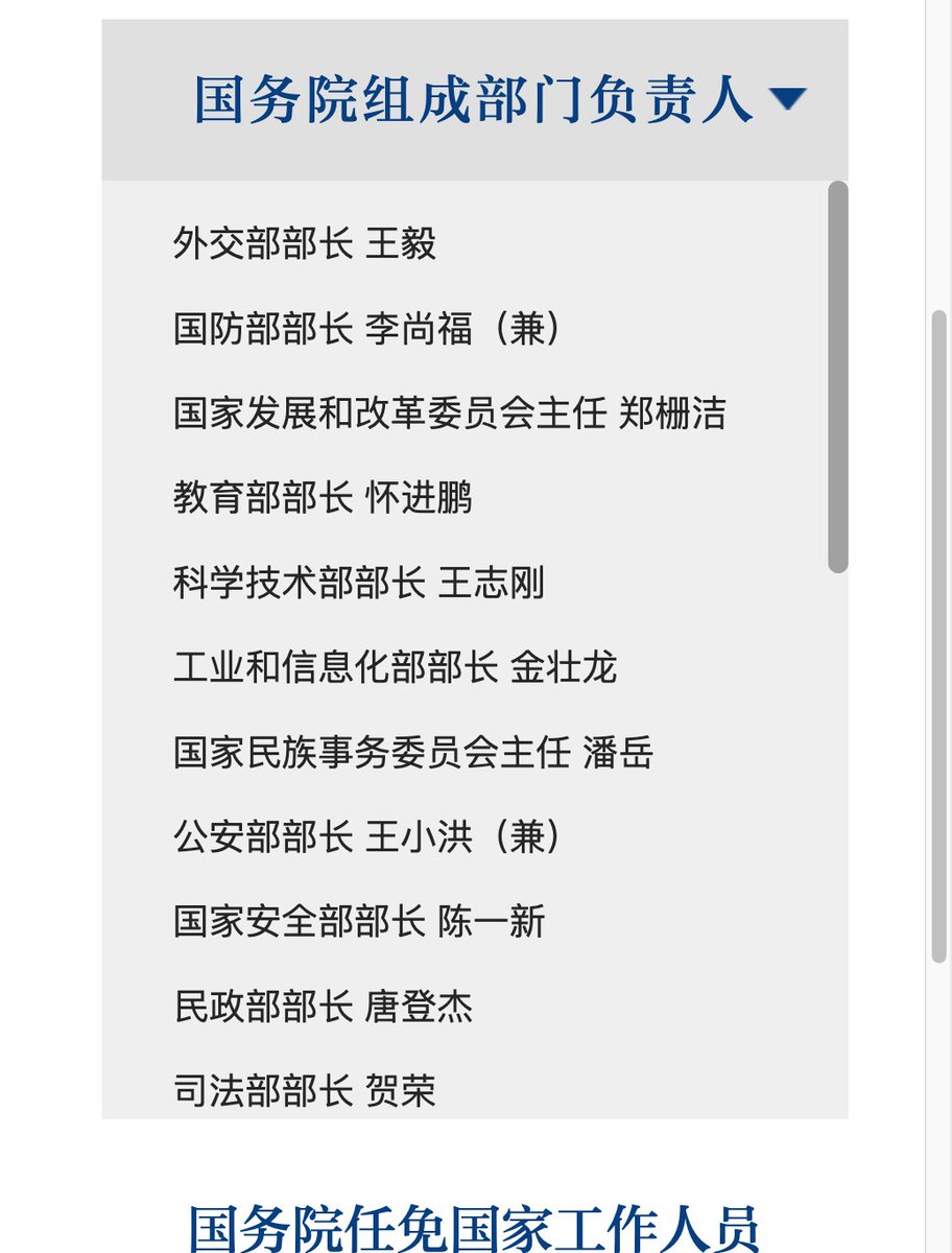 I have no clear answers on whether or how Qin Gang was removed from the State Council. But the State Council organizational list now names Wang Yi as its foreign ministry member. gov.cn/gwyzzjg/