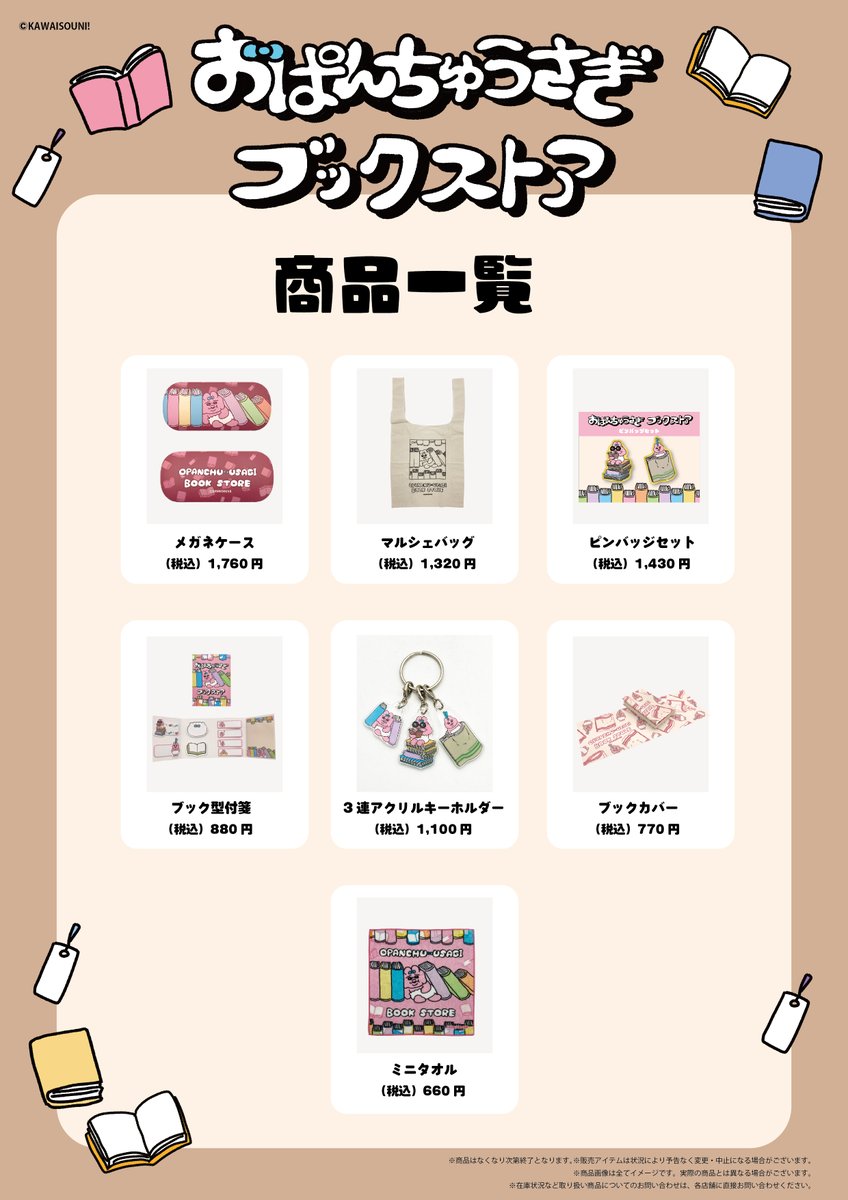 marimo_craft's tweet photo. 📚おぱんちゅうさぎ ブックストア📚

本屋さん限定グッズが
8/2(水)のパンツの日に発売決定🎉

＃おぱんちゅうさぎ と本がコンセプトの
描き下ろしアートを使用したグッズ❣
かわいいノベルティもご用意しております✨

📚詳細はこちら
https://t.co/wZk6cvPq0t

#おぱんちゅうさぎブックストア https://t.co/2nNqx9msLd