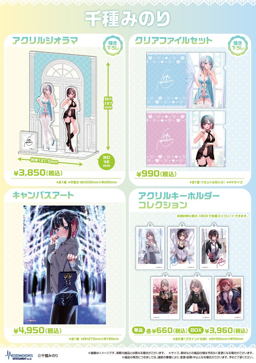 ⚠️本日受注終了⚠️ 「千種みのり」×ドン・キホーテコラボ *ﾟ｡千種