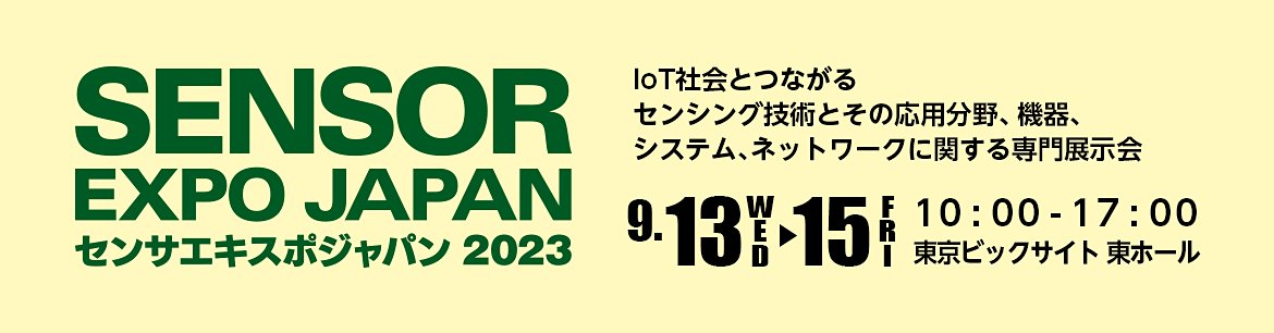 gectokyo's tweet image. グローバル電子は、東京ビッグサイトで開催される「SENSOR EXPO JAPAN 2023（センサエキスポジャパン）」に出展いたします。 
gec-tokyo.co.jp/event/sensor-e…
#sensorexpojapan #meritsensor #ist #honeywell #圧力センサ #温度センサ #湿度センサ #流速センサ #伝導度センサ #温湿度センサ #ガスセンサ