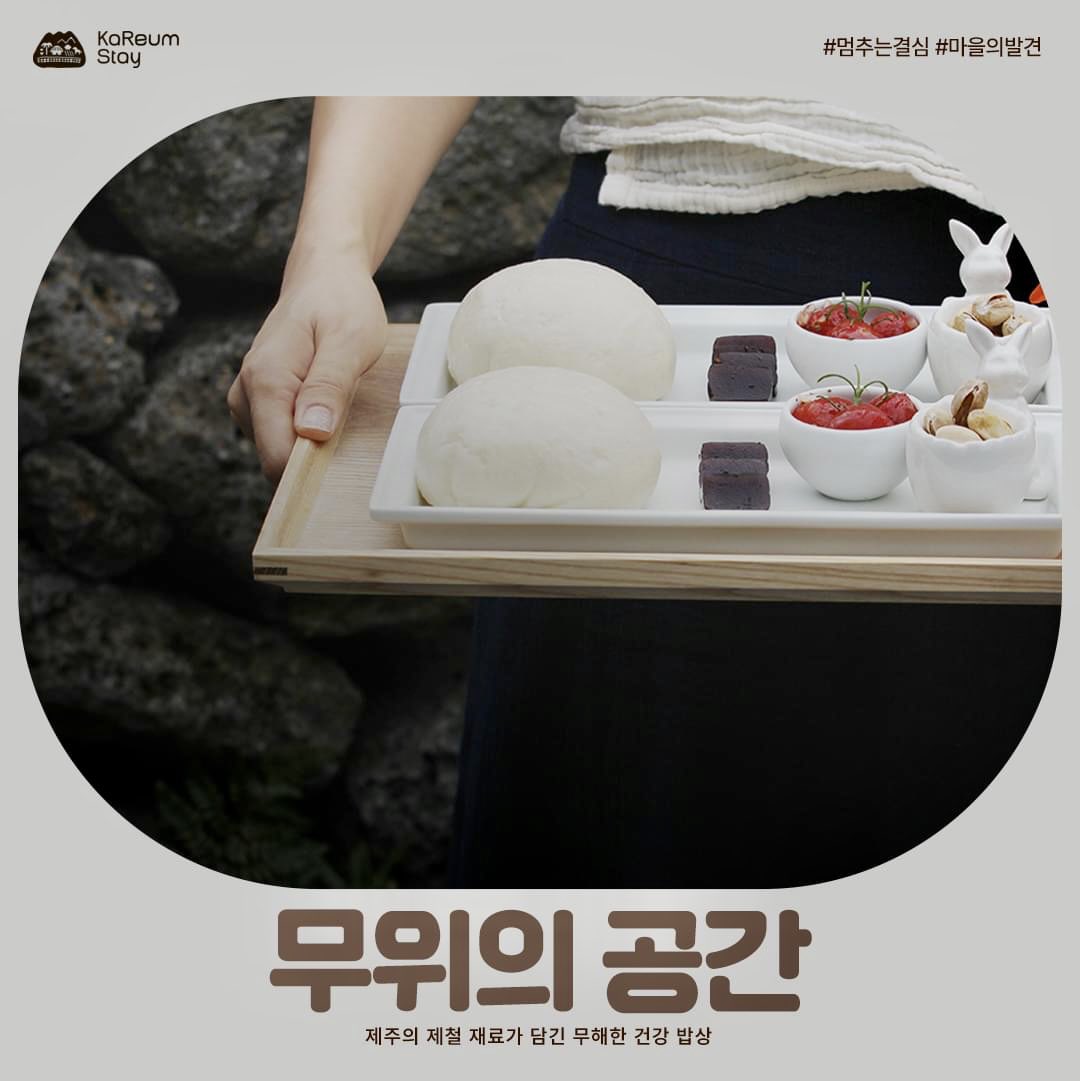 C__U's tweet photo. 🏡 「제주 마을에 머물게 하는 것들」, 제주조식제공 숙소 5선
https://t.co/FlQ6K3JBF3 https://t.co/1EAUMzTY7H