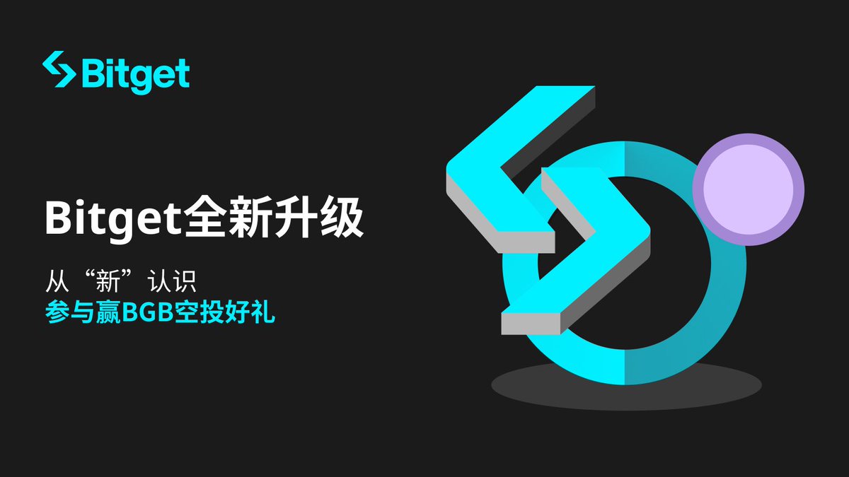 asjack184's tweet photo. Bitget 全新升级，从“新”认识，赢 BGB 空投好礼 https://t.co/PYuBRWTLdS https://t.co/sG9dfwlvUI