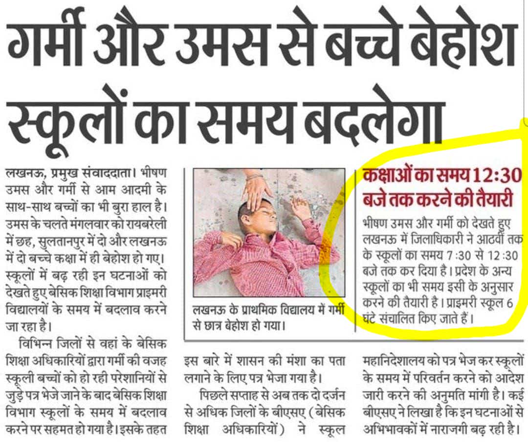 छोटे बच्चे 6 घण्टे में परेशान हो जाते हैं। बेसिक विद्यालय समय 5 घण्टे से अधिक नहीं होना चाहिए। <a href="/myogiadityanath/">Yogi Adityanath</a> <a href="/myogioffice/">Yogi Adityanath Office</a> <a href="/ChiefSecyUP/">S.P. Goyal, Chief Secretary, GoUP</a> <a href="/CMOfficeUP/">CM Office, GoUP</a> <a href="/basicshiksha_up/">Department Of Basic Education Uttar Pradesh</a> <a href="/AmarUjalaNews/">Amar Ujala</a> <a href="/JagranNews/">Dainik Jagran</a> <a href="/Live_Hindustan/">Hindustan</a> <a href="/thisissanjubjp/">Sandeep Singh</a> <a href="/UPGovt/">Government of UP</a> <a href="/NBTLucknow/">NBT Lucknow</a> <a href="/NavbharatTimes/">NBT Hindi News</a> <a href="/Aamitabh2/">Amitabh Agnihotri</a>