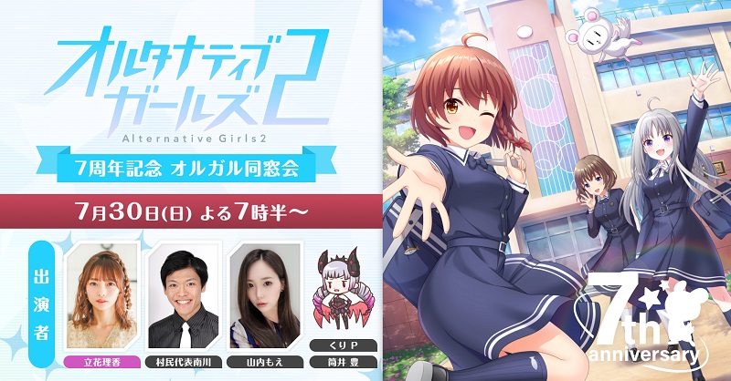 alterna_girls's tweet photo. しずくですよー(◍´꒳` ) 
きょうのよる7時30分から
「オルタナティブガールズ2　7周年記念 オルガル同窓会」がはいしんされるのですよ(੭ु ›ω‹ )੭ु⁾⁾♡
みんな、ぜひみてほしいのですよ(੭ु◍´꒳` )੭ु⁾⁾

●出演
立花理香
村民代表南川
山内もえ
他

#オルガル2
#オルガル7周年