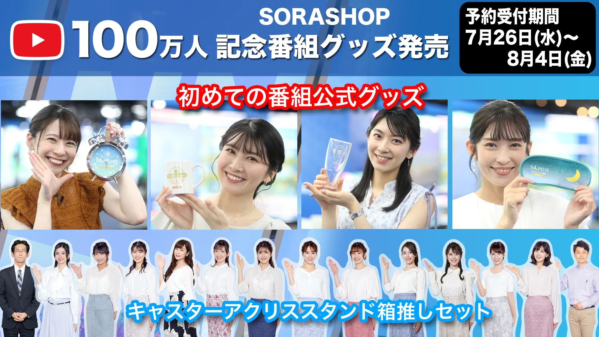 現在未発売 100万フォロワー達成記念キャスター声選択可能 未使用目覚まし時計 ウェザーニュースLiVE on X: 