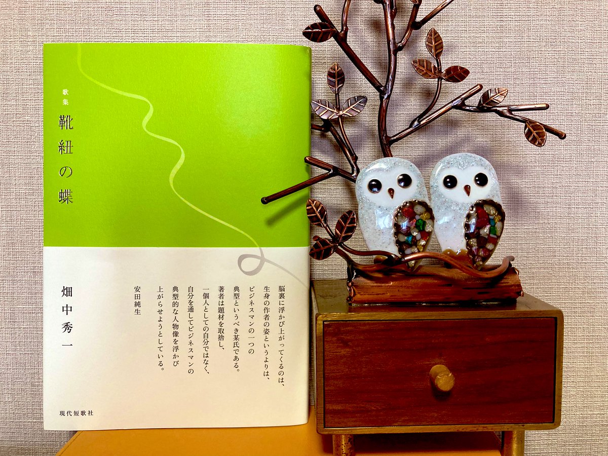 第一歌集『靴紐の蝶』