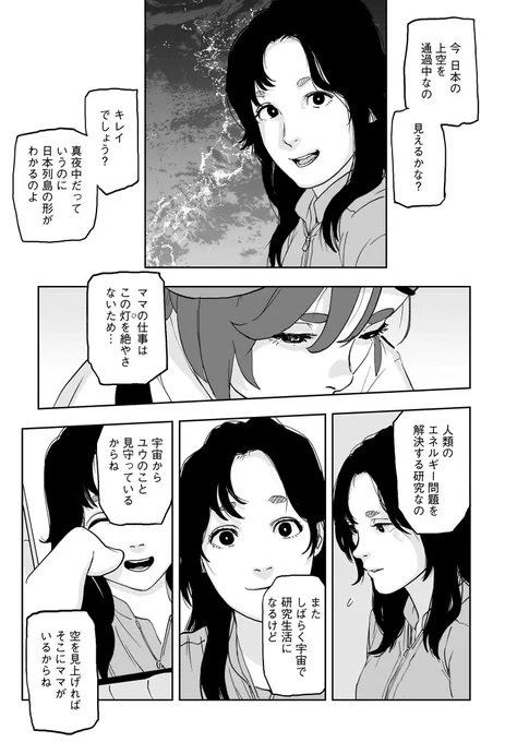 #宇宙戦艦ヤマトNEXTスターブレイザーズΛ (6/12) 