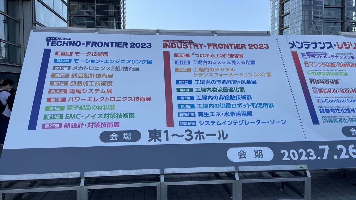 TAKANOofficial's tweet image. 本日はビッグサイトに来ています
弊社の産業機器部門も出展中です💪

東京ビッグサイト　東展示棟
出展ブース番号: 1A-07

#モータ技術展
#technofrontier2023