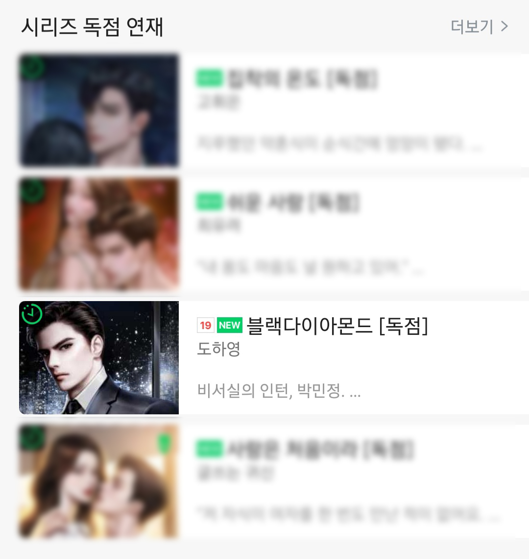 도하영 작가님의 로맨스 소설 <블랙다이아몬드>,
#네이버 #시리즈 #매열무 오픈했습니다.🎉
많은 관심 부탁드립니다❣

🎁 series.naver.com/novel/detail.s…

#도하영 #블랙다이아몬드 #로맨스 #시크릿이북