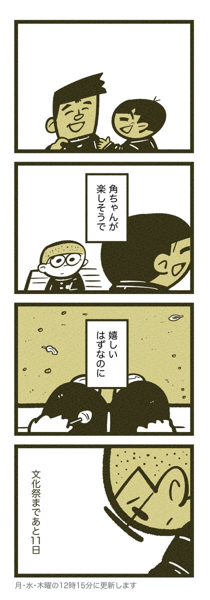 青春大どんでん返し 11 