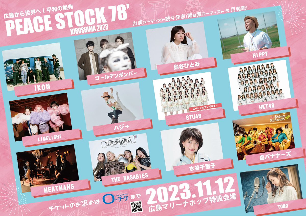 peacestock78's tweet photo. 今年から開催！#iKON #金爆 #HIPPY #島谷ひとみ #STU48 #HKT48 らが広島から始める広島から生まれた大型フェス‼️ チケット好評発売中！ローチケまで！

ローチケ チケット発売中
https://t.co/Tv8pxnrRKL
SS_zone残り僅か！

#広島
#フェス
#始まりは広島
#家族の愛 https://t.co/iALzgOHuSI