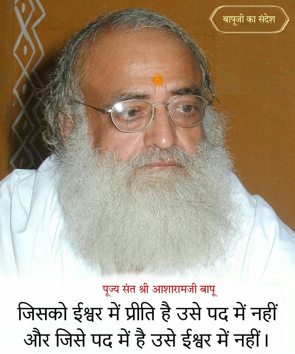 <a href="/asharamjibapu_/">Sant Shri Asharamji Bapu</a> सुमिरन में मन लगाइये जैसे कामी काम 
एक पलक बिसरे नहीं 
निश दिन आठों याम 
ॐ गुरूजी ॐ
                 🌹💞 हरि ॐ" 
      ॐ नम: शिवाय "
ॐ श्री सदगुरु देव परमात्मने नम:
      मंगलमय शुभ प्रभातम 🌹💞