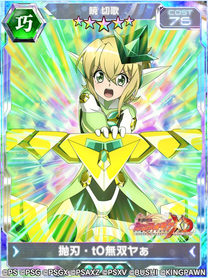 戦姫絶唱シンフォギアXD on X: 