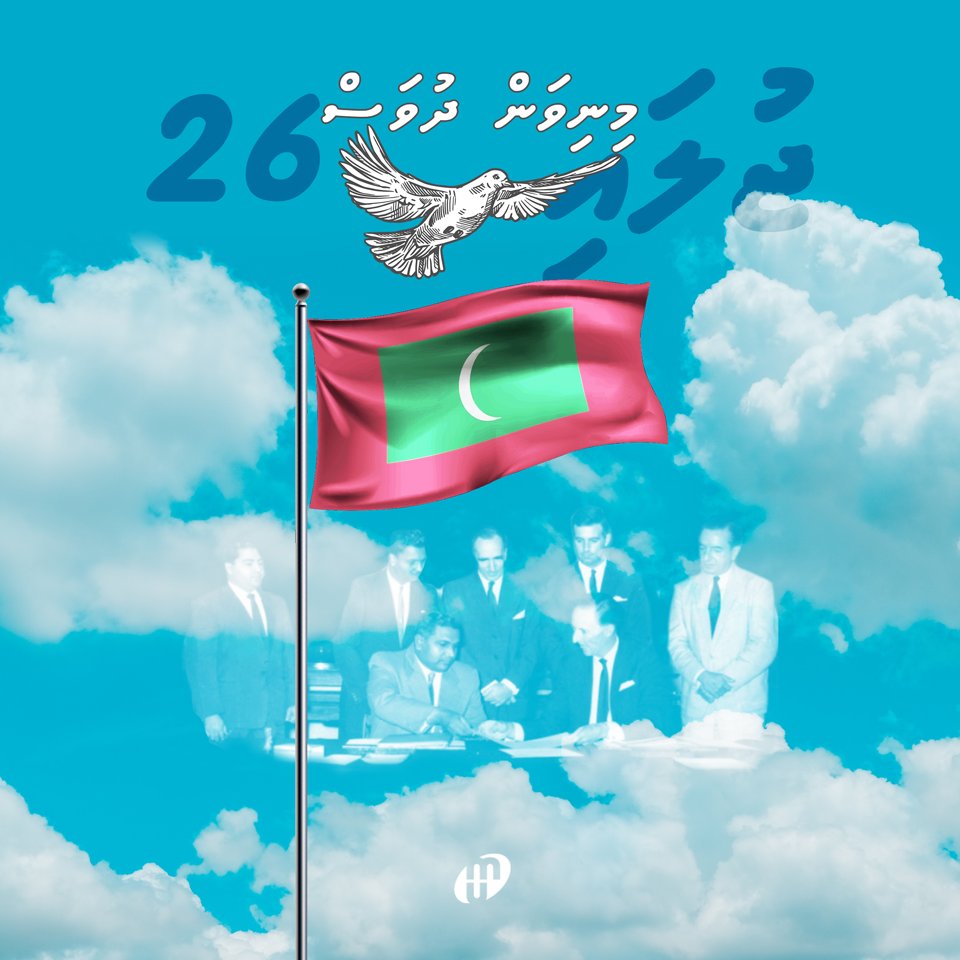 މިނިވަން ދުވަހުގެ ތަހުނިޔާ  އަރިސް ކުރަން
