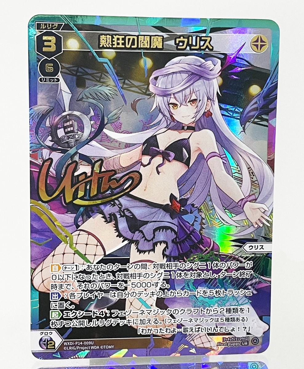 WIXOSS ウィクロス 熱狂の閻魔 ウリス UR サイン WIXOSS ウィクロス 熱狂の閻魔 ウリス UR サイン（ウィクロス