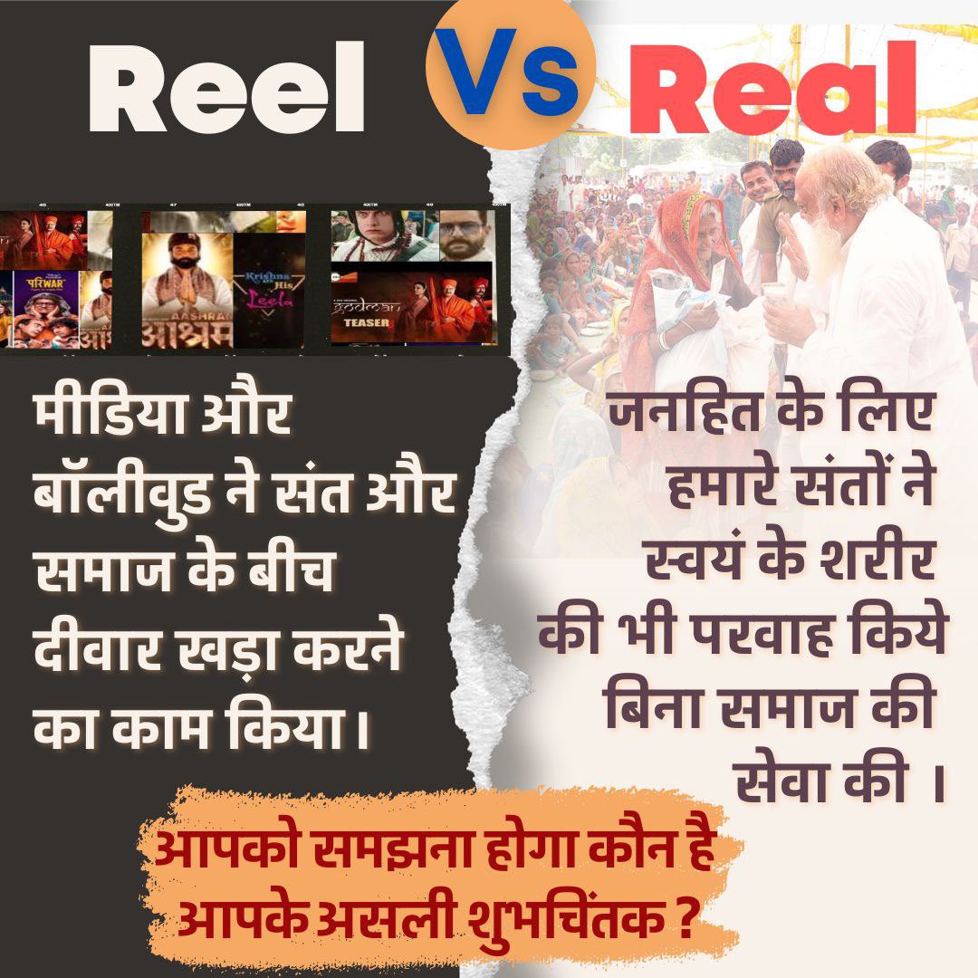 In Sant Shri Asharamji Ashram,each & every  service work is done for the upliftment of the society,it is Selfless Services निष्काम सेवा.Disciples are continuously working for the benefit of poor people in remote area. Its live example is Glimpses Of Ashram Activities 
#ReelVsReal