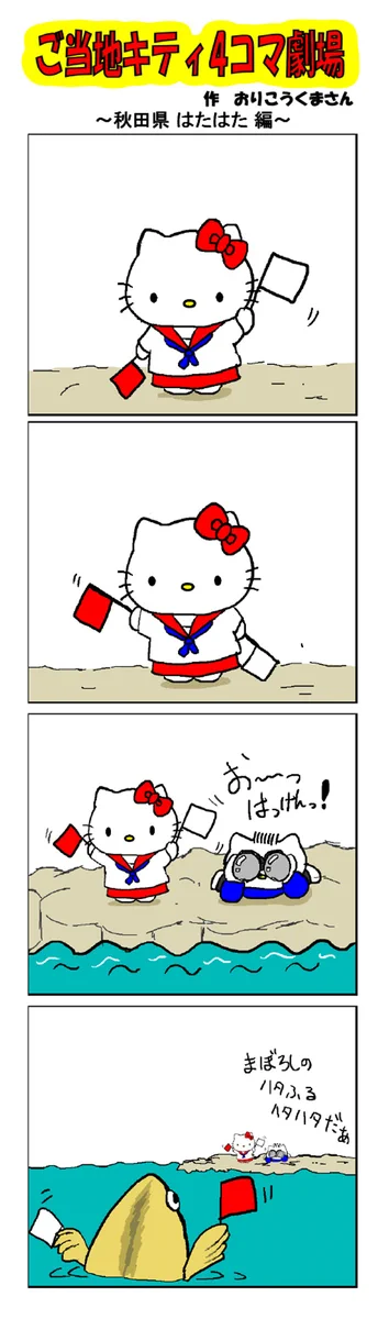 ご当地キティ on X: 