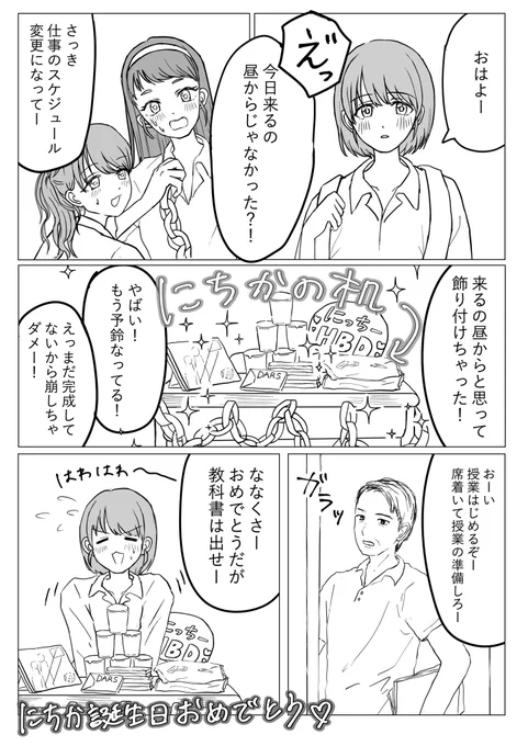 にっちー!おめでとう!!!!🎉
#七草にちか生誕祭2023 
#七草にちか誕生祭2023 