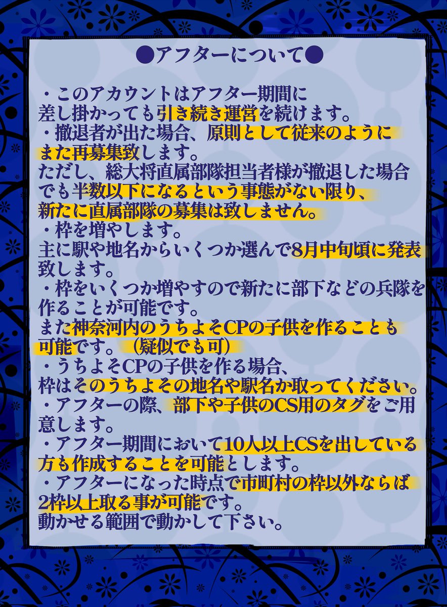 259_kngw's tweet photo. 【アフターの方針について】 https://t.co/c2ZyuAaUDs