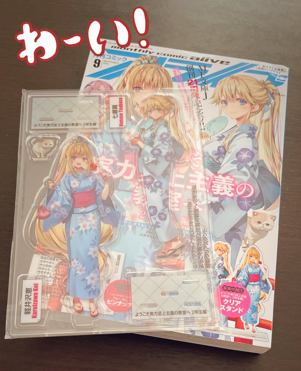 明日発売のコミックアライブの見本誌が届いたのですが、付録でっかい!!!とビックリしました!すごい✨✨✨神飢えコミカライズはとうとう都市交流戦開始です!お楽しみに〜!!