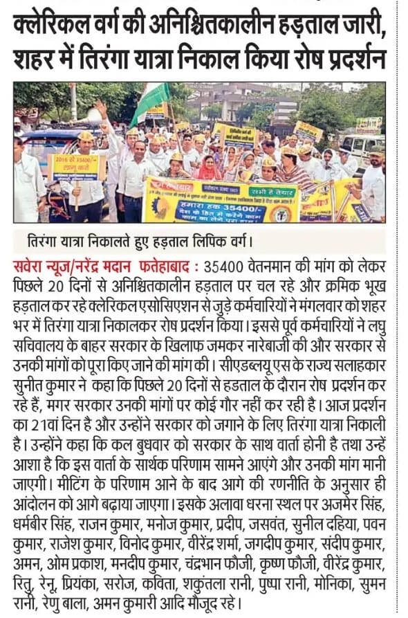 hryclerk_1's tweet photo. हमारा हक #35400
#haryanaclerk35400
#HaryanaClerkOnStrike @mlkhattar @cmohry @anilvijminister @OPDhankar @BhupinderShooda @JPDALALBJP @ZeeNews @aajtak https://t.co/ifxtOEEc8n