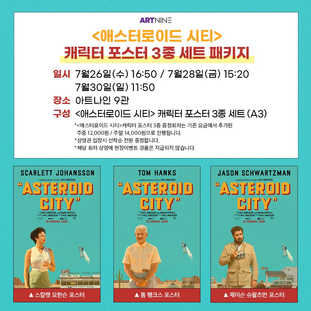 #애스터로이드시티 #아트나인 #캐릭터포스터 확고한 작품세계를 보여주며 '아트버스터'라는 별명이 붙은 감독 웨스 앤더슨 감독의 <애스터로이드...