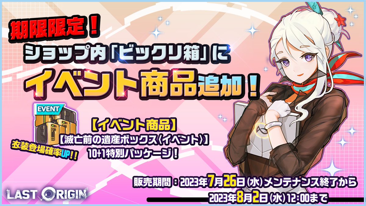 ★ラスト1点【USオリジナル/MONO/赤2Eyeラベル】ザ・バーズ/タンブリン 次世代美少女×戦略RPG『ラストオリジン』 新ストーリーイベント