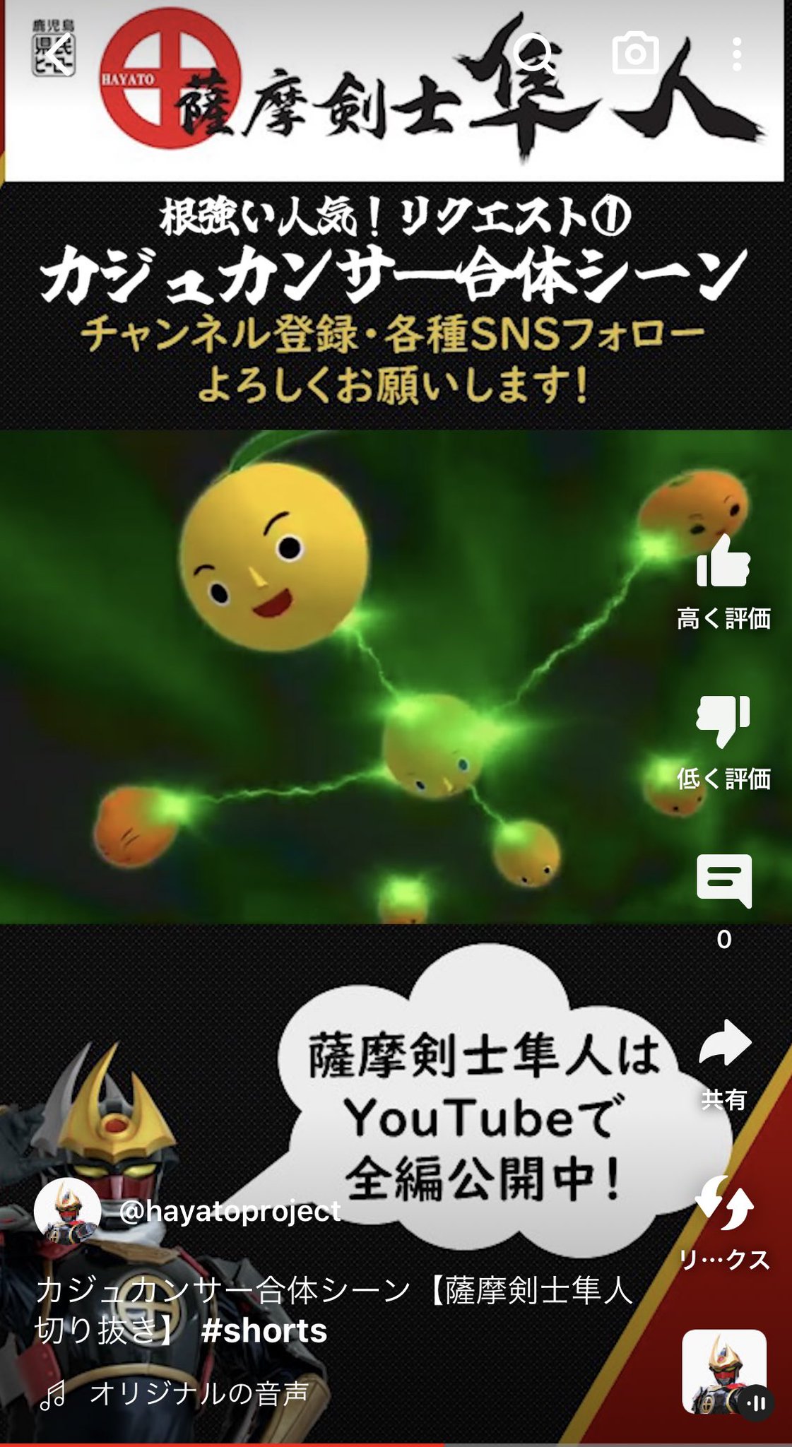 薩摩隼人様 公式】薩摩剣士隼人/チェスト連合 (@satsumakenshi) • Instagram