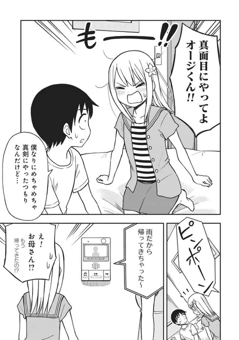 男を連れ込むことに成功した女子学生(3/3)