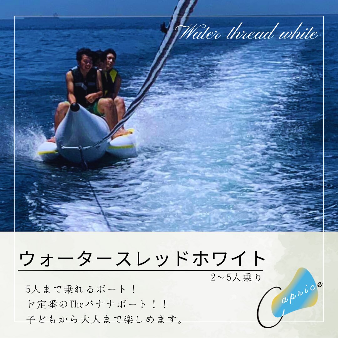 caprice_oshima's tweet photo. 【ボート紹介】
本日のボートはこちら☝️

 #伊豆大島  #伊豆大島旅行  #伊豆大島観光 
 #伊豆大島アクティビティ  #マリンスポーツ #capriceでバナナボート  #バナナボート https://t.co/WMX6W26941