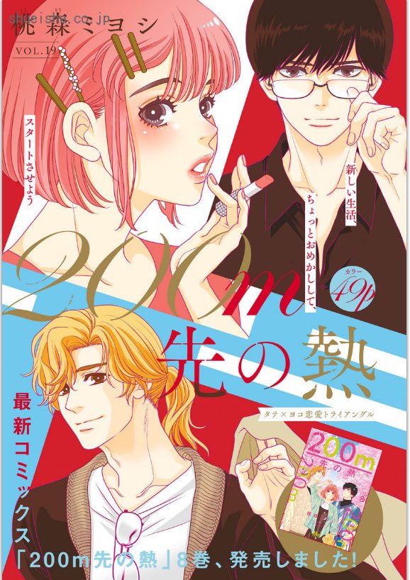 ③\#クッキー 9月号発売中/

カラー🏙️
「200m先の熱」 #桃森ミヨシ 
▶︎タワマン最上階で平良と一緒に暮らすことになった吉家は!?

カラー🔥
「これは経費で落ちません!～経理部の森若さん～」
原作 #青木祐子 漫画 #森こさち 
▶︎元カノとの対峙、太陽との再会の行方は!?

3枚目は目次です🩷 