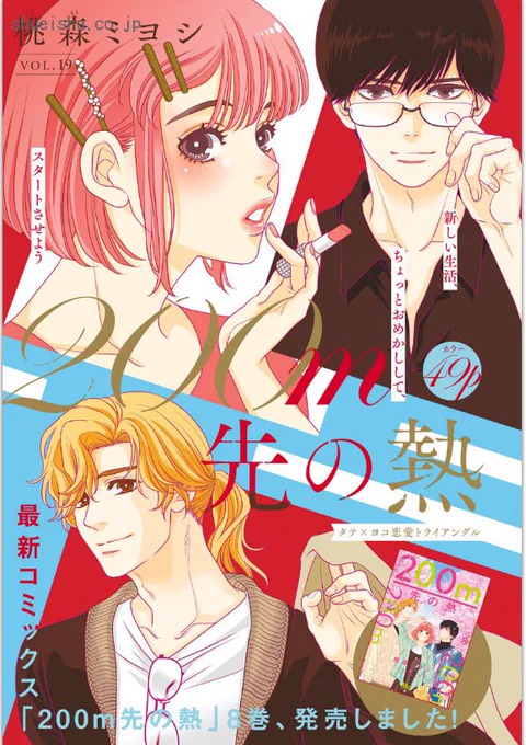 ③\#クッキー 9月号発売中/

カラー🏙️
「200m先の熱」 #桃森ミヨシ 
▶︎タワマン最上階で平良と一緒に暮らすことになった吉家は!?

カラー🔥
「これは経費で落ちません!～経理部の森若さん～」
原作 #青木祐子 漫画 #森こさち 
▶︎元カノとの対峙、太陽との再会の行方は!?

3枚目は目次です🩷 