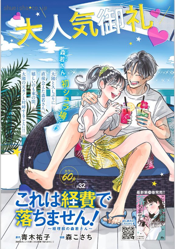 ③\#クッキー 9月号発売中/

カラー🏙️
「200m先の熱」 #桃森ミヨシ 
▶︎タワマン最上階で平良と一緒に暮らすことになった吉家は!?

カラー🔥
「これは経費で落ちません!～経理部の森若さん～」
原作 #青木祐子 漫画 #森こさち 
▶︎元カノとの対峙、太陽との再会の行方は!?

3枚目は目次です🩷 