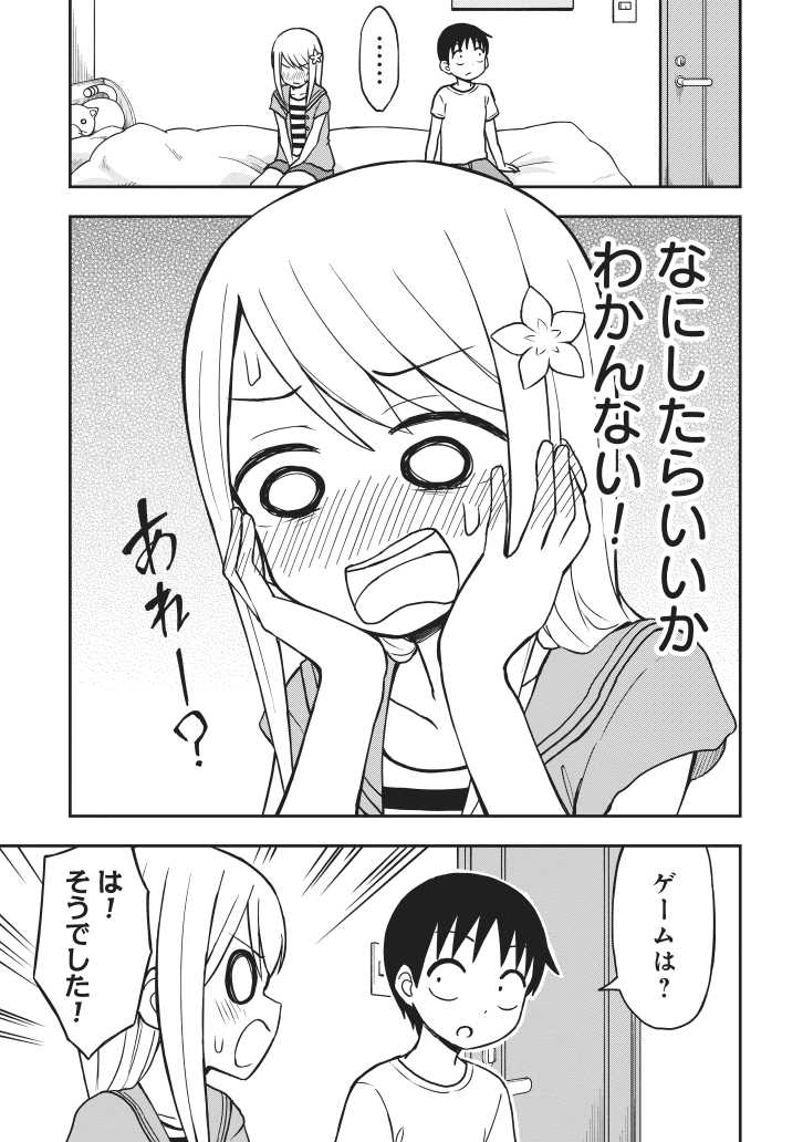 男を連れ込むことに成功した女子小学生(2/3) 