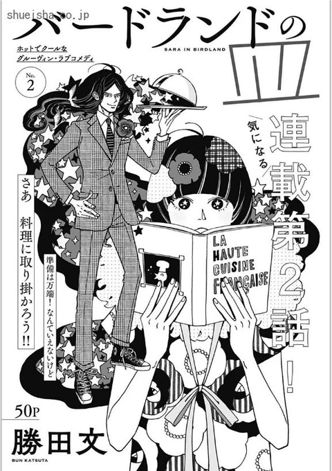 ④\#クッキー 9月号発売中/

連載第2回👻
「バードランドの皿」 #勝田文 
🐕幽霊? 生きてる? 生霊父さんの謎が明らかに!

読みきり🌺
「アロハガール」
原作 #如月園 作画 #萩原さおり 
🐈‍⬛会社をやめた。彼女と別れた。やさぐれた状況下で、青年が路地裏のフラダンス教室を覗いてみると…!? 