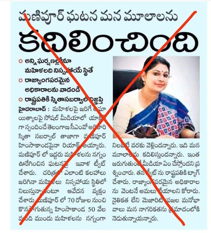 DulamKalyan4BJP's tweet photo. తెలంగాణలో జరిగే వాటి మీద అస్సలే కదిలించదు ఎందుకు @SmitaSabharwal మేడం గారు.. అక్కడ మణిపూర్ రాష్ట్రంలో పోలీసులు భద్రతా దళాలు ముందుకు కదలకుండా మహిళలు నగ్నంగా అడ్డం పడుతున్న సంగతి కూడా గ్రహించాలి మేడం... https://t.co/eRx9aaAA0K